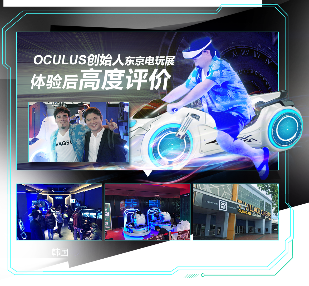 Oculus创始人在东京电玩展极速光轮vr设备体验后给出高度评价