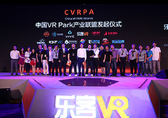 中国VR Park产品联盟发起仪式