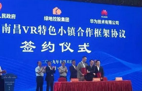 南昌市携手绿地集团、华为公司共同打造南昌VR特色小镇