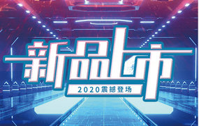 2020新品上市 | 最心动的VR设备，最动心的VR体验